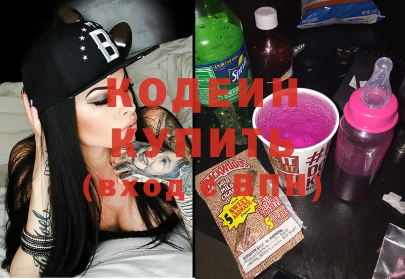 Codein Purple Drank  Полярные Зори 